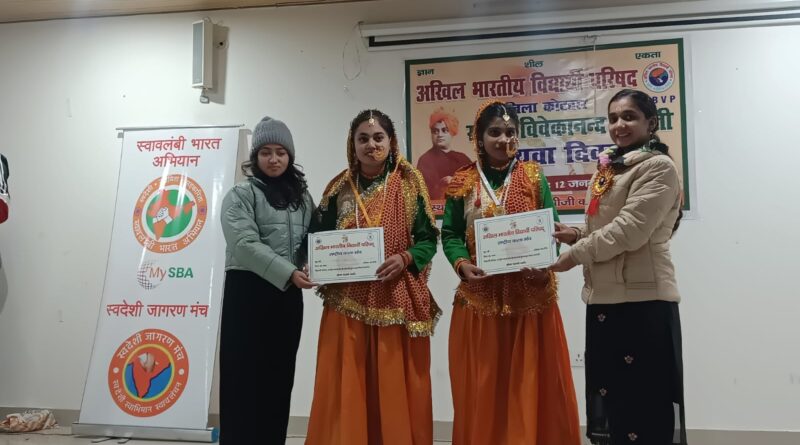 स्वामी विवेकानंद जी की जयंती पर एबीवीपी ने सांस्कृतिक कार्यक्रम का आयोजन किया किया
