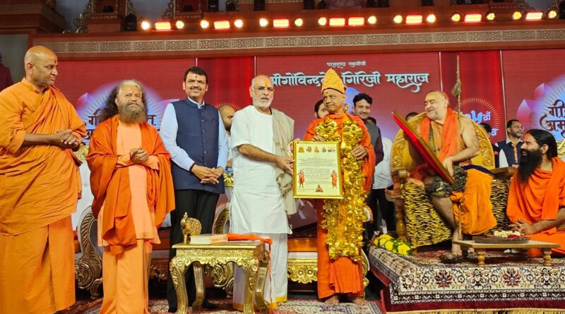 स्वामी श्री गोविन्ददेव गिरि जी के 75 वें जन्मोत्सव के अवसर पर आलंदी में गीताभक्ति महोत्सव का आयोजन। “समर्पण” स्मारिका का विमोचन”। योगी आदित्यनाथ और अनेक संत हुए शामिल