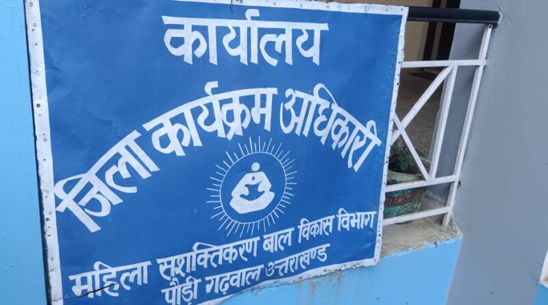 जनपद पौड़ी के 2041 लाभार्थियों को नंदा गौरा योजना के अंतर्गत 9 करोड़ 46 लाख 11 हजार रुपए की सौगात।