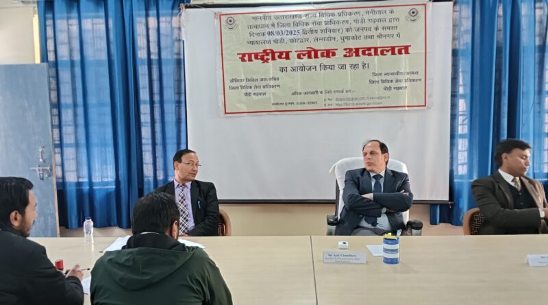 जनपद के समस्त न्यायालयों में किया गया राष्ट्रीय लोक अदालत का आयोजन